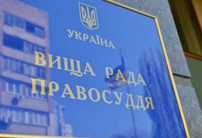 В Україні почала працювати служба дисциплінарних інспекторів при Вищій раді правосуддя