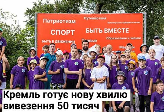 Росія готується вивезти з окупованого Донбасу ще 50 тисяч українських дітей, — Нацспротив
