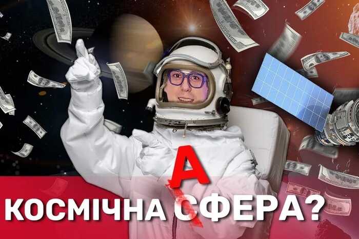 Мільйони, що зникли, та мрії про космос: яка правда стоїть за діяльністю Павла Танасюка і компанії Spacebit